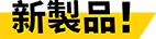 <h2>鋼製モジュラーボーリングバー</h2> 